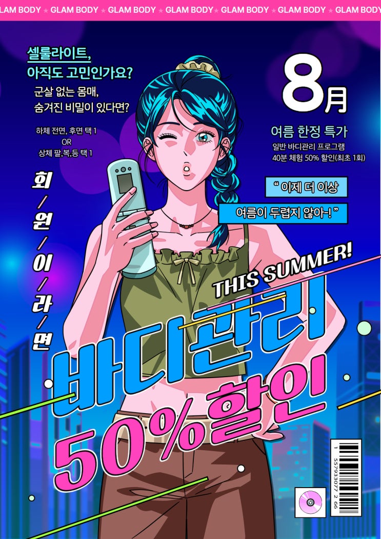  [8월 이벤트-일반관리] 오래 앉아있거나, 서있어서 생긴 붓기, 부종, 셀룰라이트는 누워서 해결!