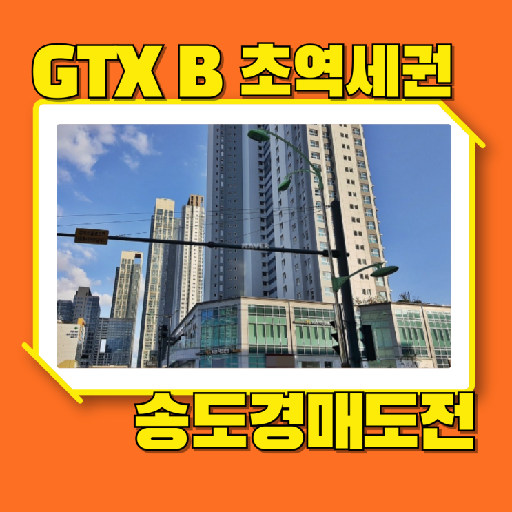  송도아파트경매 국제신도시의 중심 송도센트럴파크푸르지오