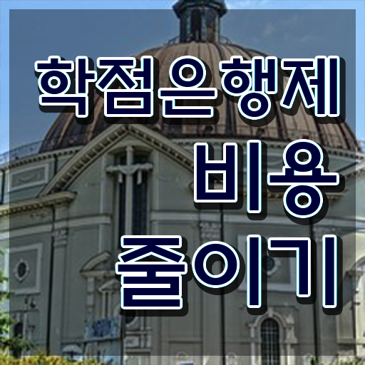  학점은행제 자격증 학점은행제 학위 인강으로 성공한 과정