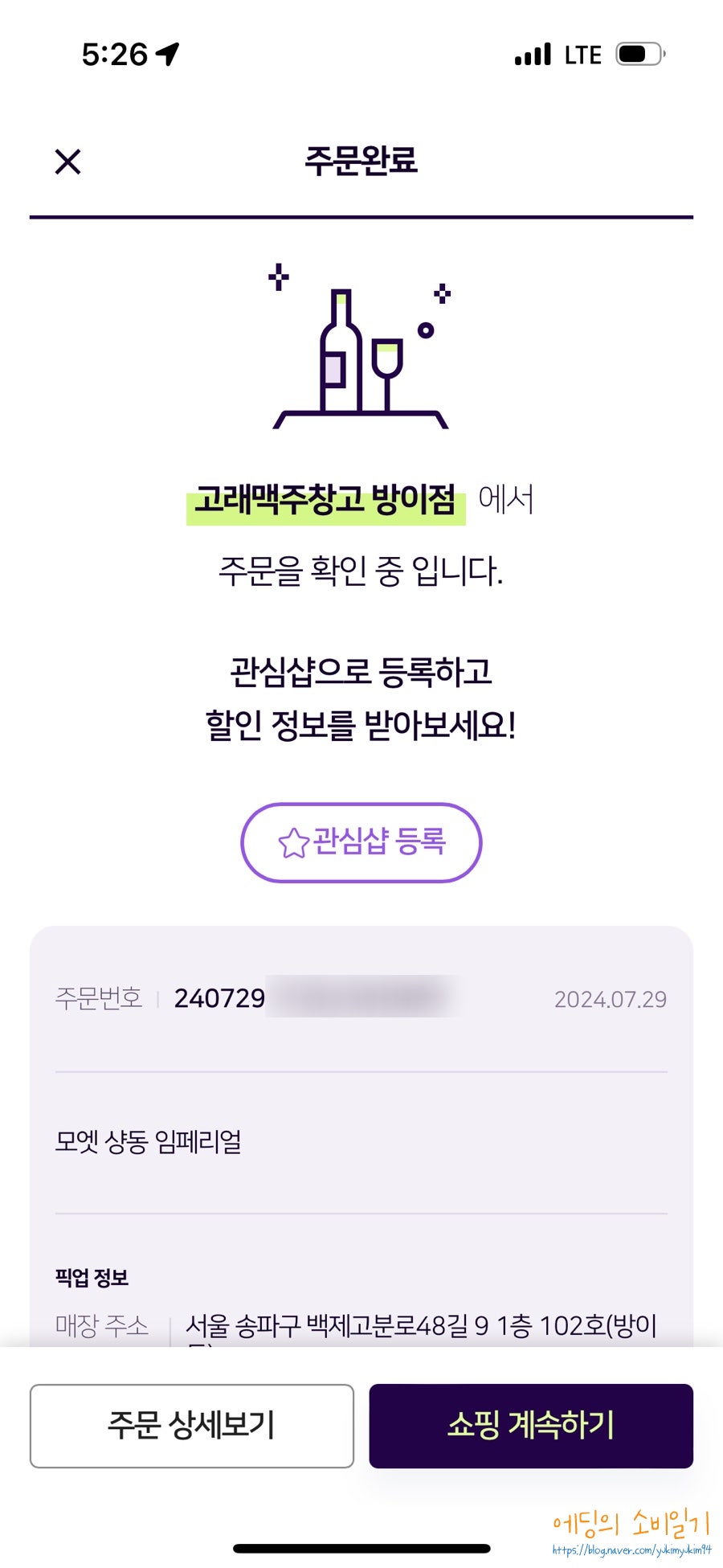 고래맥주창고 방이점 사진 4