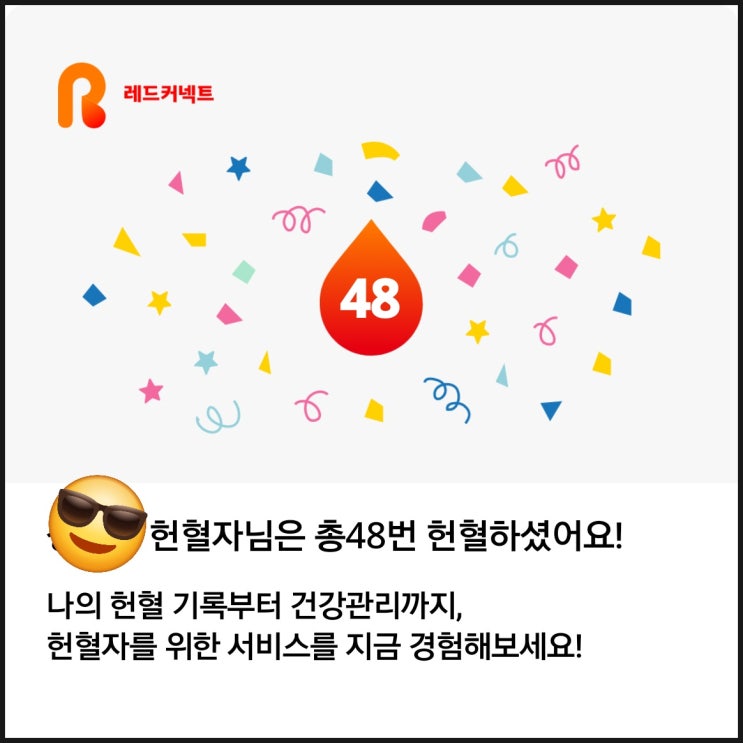  [헌혈기록] 무서운 7월 말, 폭염 속... 오랜만에 48번째 헌혈