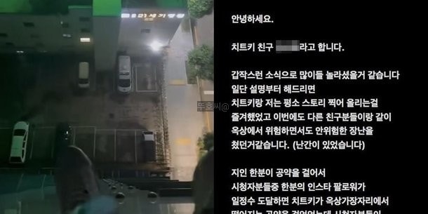 래퍼 <b>치트키</b> 사망 건물 옥상 추락 <b>공약</b> 걸다가 실제로 실족사