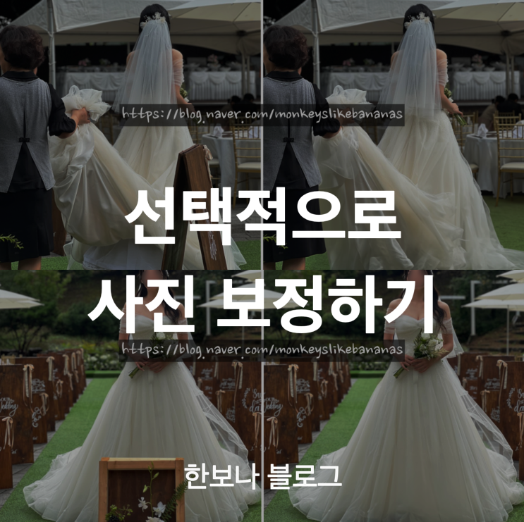  선택적으로 사진 보정하기 (feat. 포토샵 제너레이티브 필, generative AI)