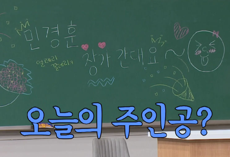 민경훈 예비신부 신기은PD 타임라인 총정리 (+아는형님)