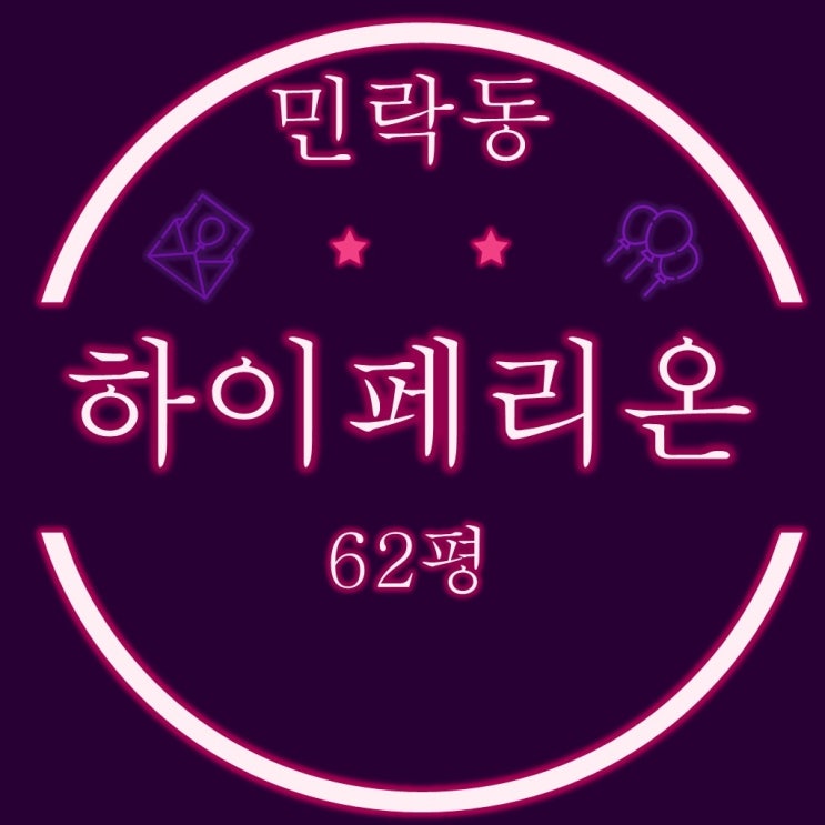  부산수영구아파트 광안현대하이페리온 62평 2차경매