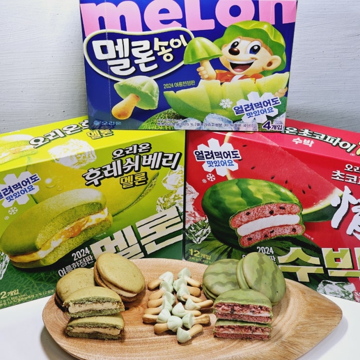  오리온여름한정판 신상과자 후레쉬베리 멜론맛 멜론송이 초코파이 수박