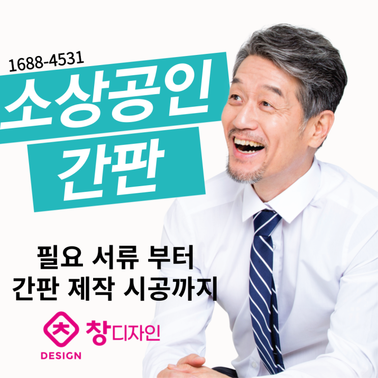  울산 소상공인 환경 개선 지원 사업 간판 교체.