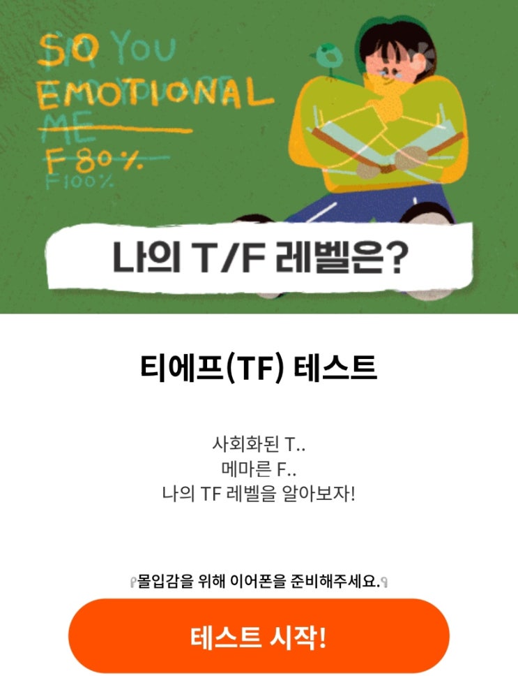  티에프(TF) 테스트, 나의 TF 레벨은 어떨지 알아보기!