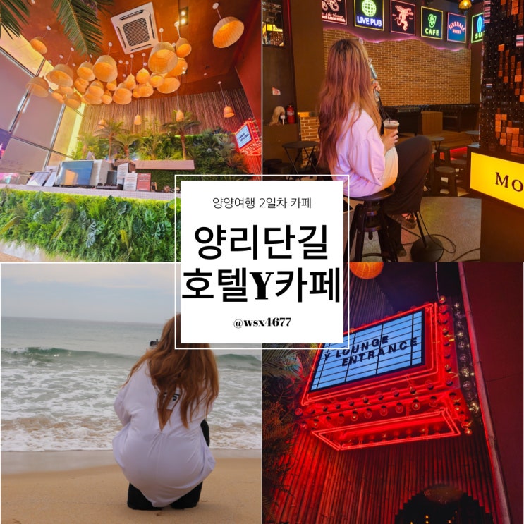  양리단길분위기맛집:: 아침에는 평범한 카페, 저녁에는 비밀의 문을 통해 멋진 공연을 볼수 있는 곳