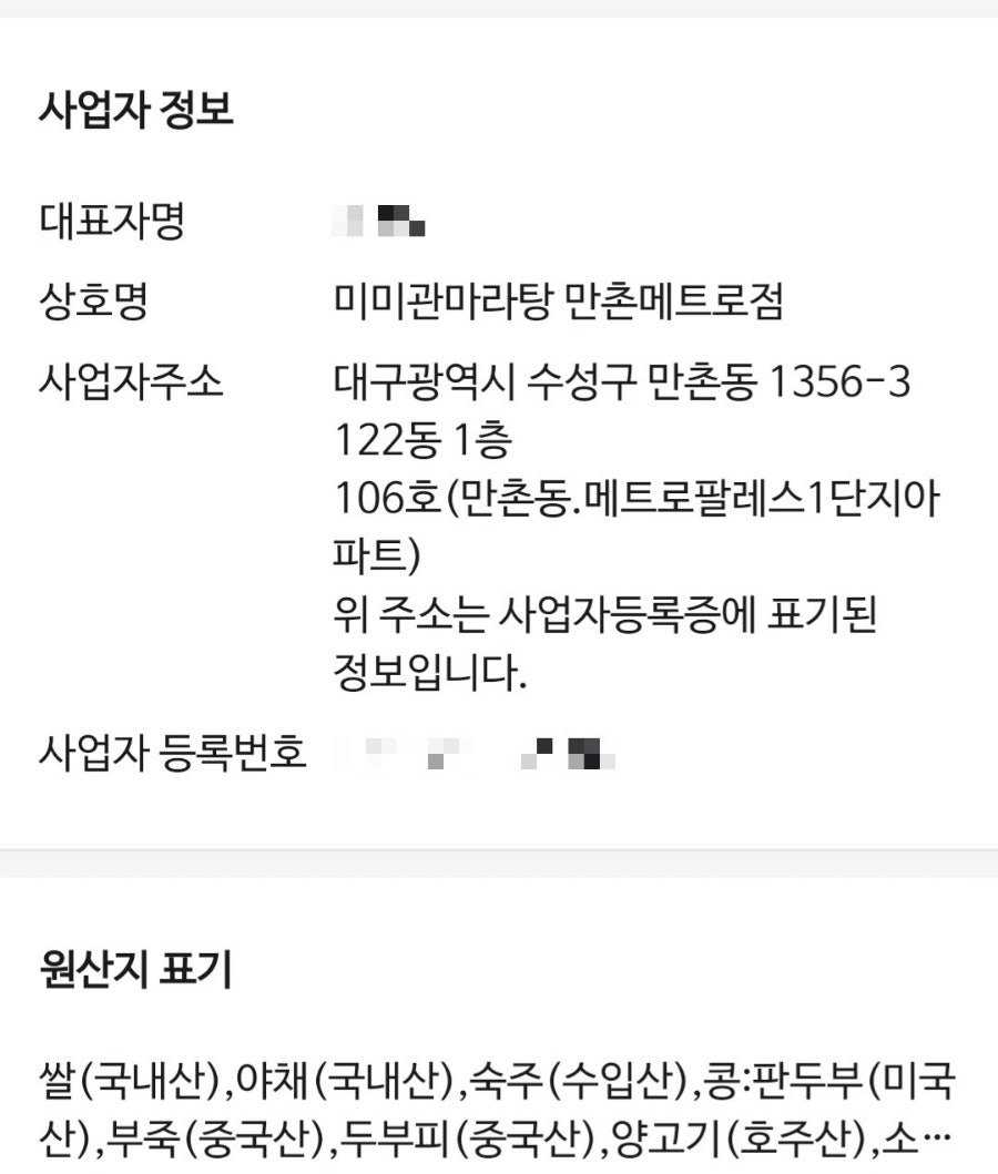 미미관마라탕 만촌점 사진 1
