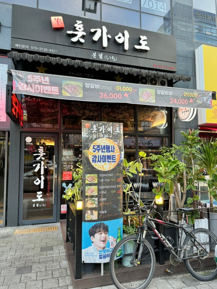  대구 현풍 테크노폴리스 가볼만한곳 화로구이 전문점 양갈비 양고기 맛집 추천 [ 훗가이도 ]