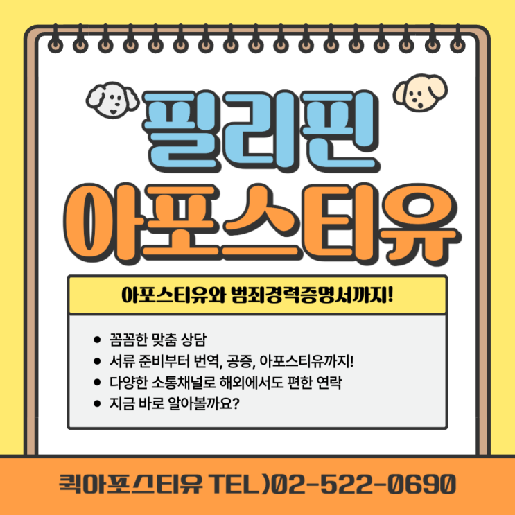  필리핀 아포스티유, 범죄경력증명서까지? 절차 알고 준비해요