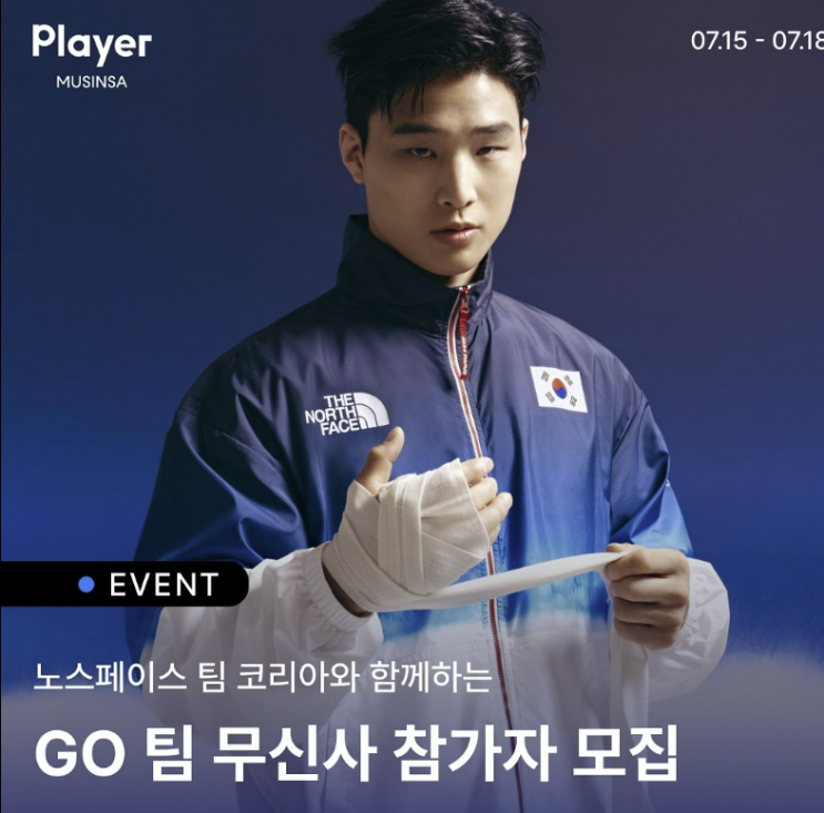 우상혁 <b>안바울</b> 선수 고팀 무신사 플레이어 브랜드 래플