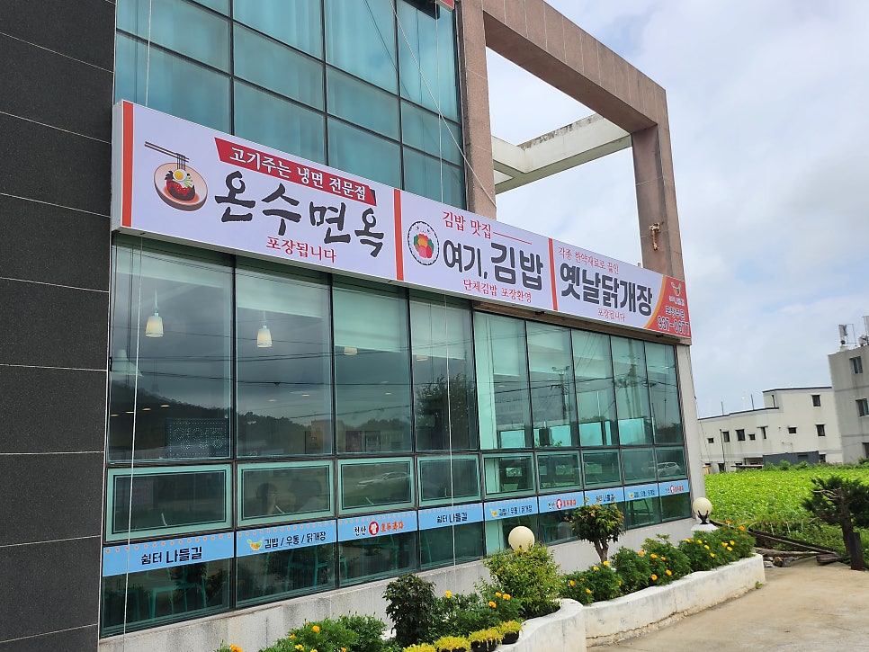 온수면옥 사진 2