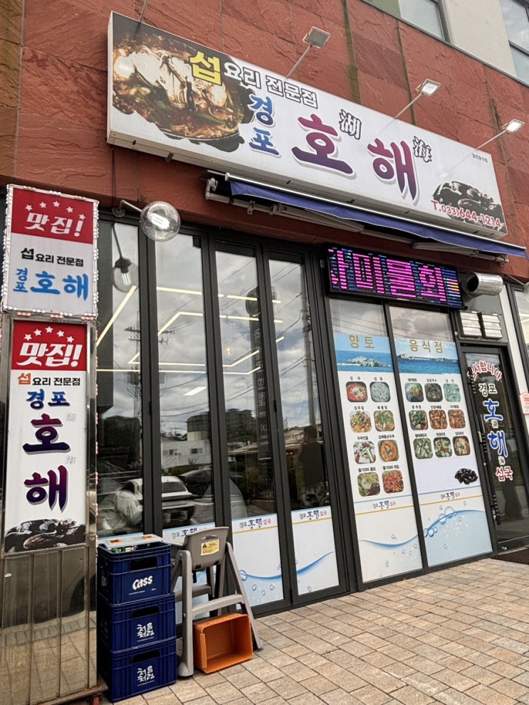  안현동 한식 강릉 경포 맛집 호해