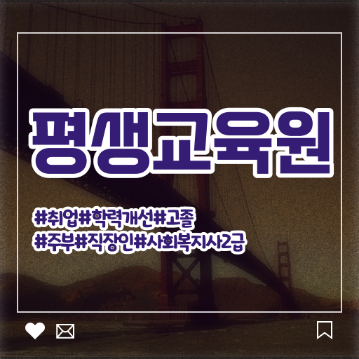  용인 사회복지 공무원경쟁률 사회복지사2급 비전공자도 학점은행제로 손쉽게