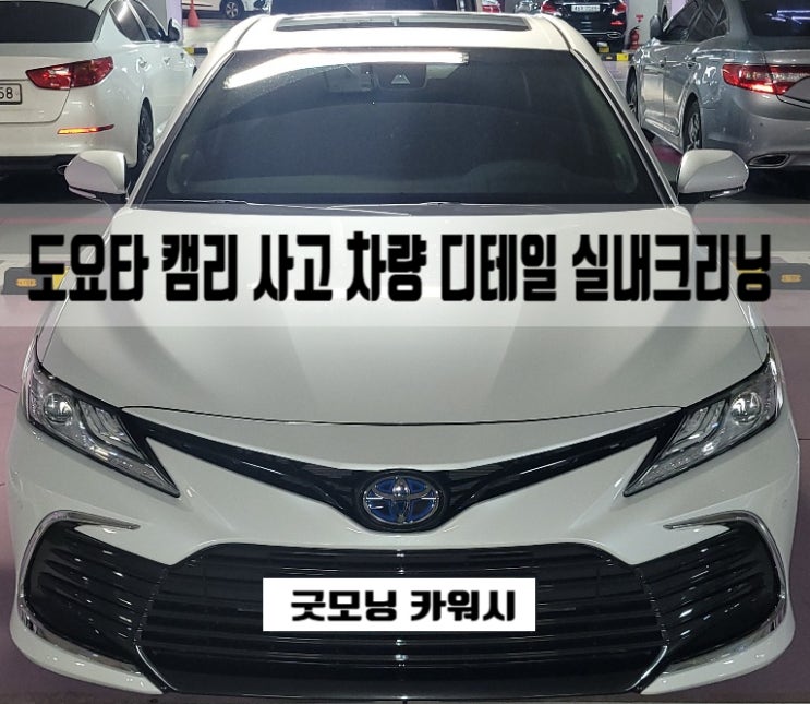  사고 차량 보험 실내클리닝 서초동 유리 파손 내부 세차