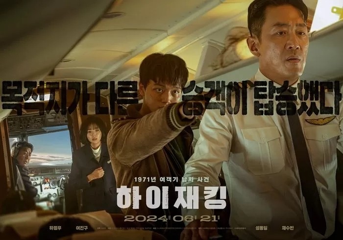  526. 영화 <하이재킹 (Hijack 1971, 2024)>