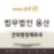 군무원징계조사 군출신 변호사와 함께하는 철저한 절차와 대응 전략의 중요성
