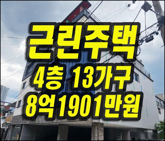  대구 다가구주택 경매 달서구 용산동 근린주택 4층 13가구