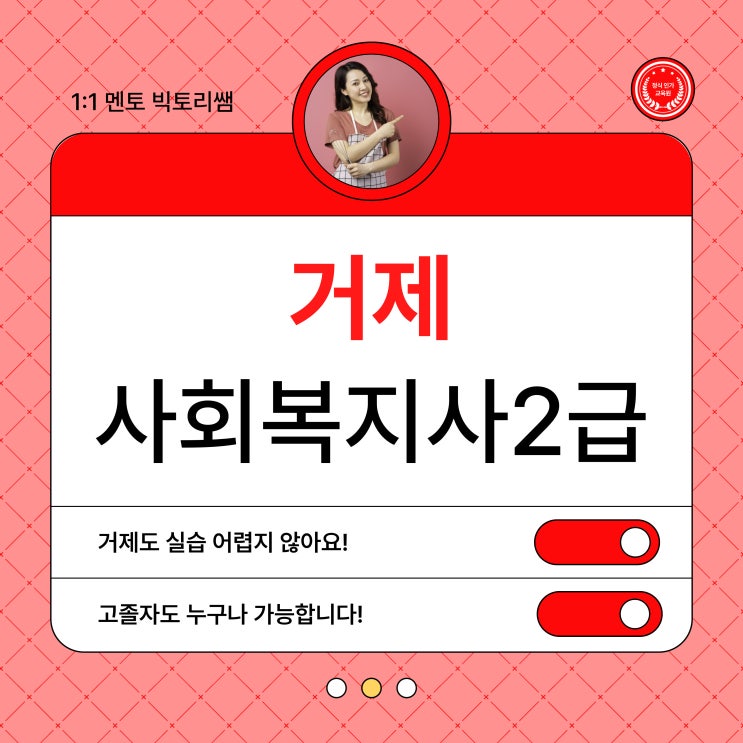  거제 사회복지사2급 거제도 실습 어려워 말아요!