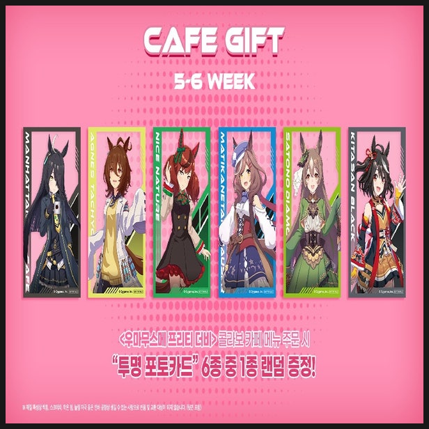  애니플러스 우마무스메 2주년 콜라보 카페 5-6주차 정보