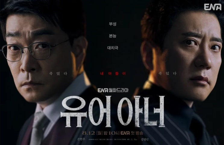 월화드라마 <b>유어아너</b> 시사회 후기 <b>손현주</b> 김명민 김도훈(+GV... 