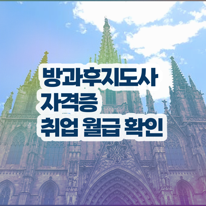  , 방과후지도사 혼자서 독학으로 합격한 팁 알려드려요