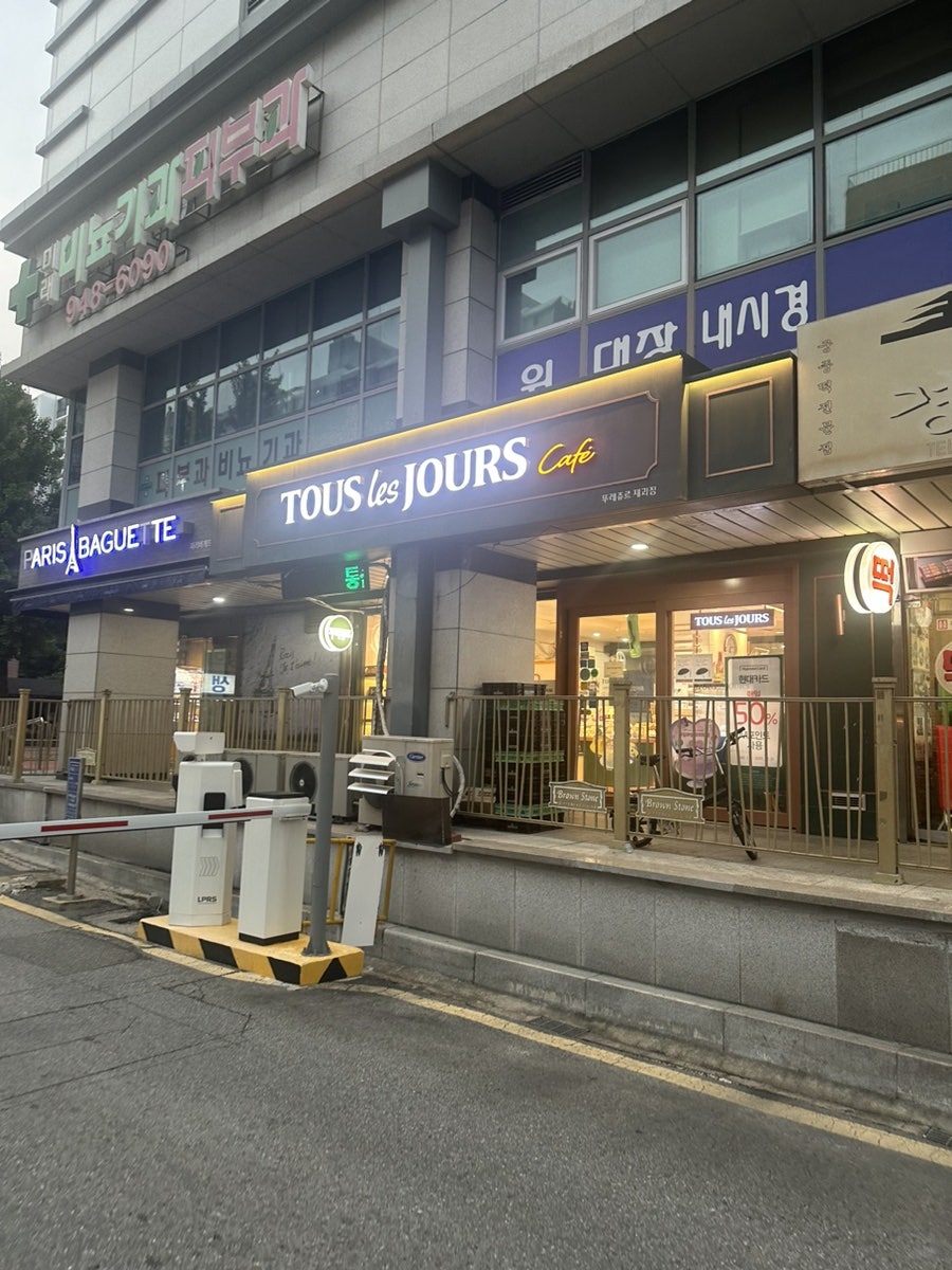 뚜레쥬르 중계브라운점 사진 1