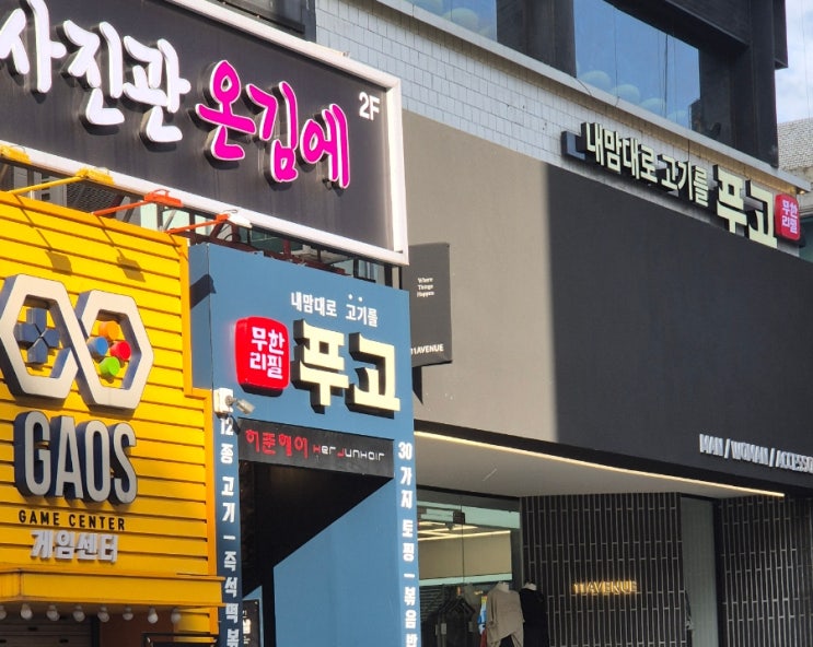 은행동 맛집 푸고 대전은행점 대전 무한리필의 새로운 기준 은행동 맛집 푸고 대전은행점 대전 무한리필의 새로운 기준