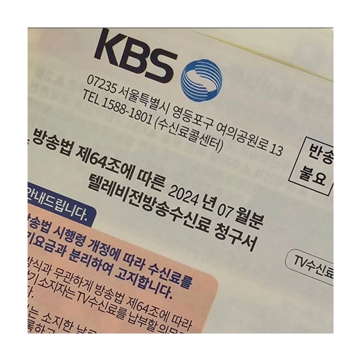 한전tv수신료해지후기/kbs수신료환불방법 tv수신료안내도되는지