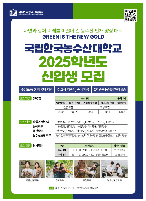 “급식 맛집” 한농대, 직접 와보니 “실습 맛집”! “급식 맛집” 한농대, 직접 와보니 “실습 맛집”!
