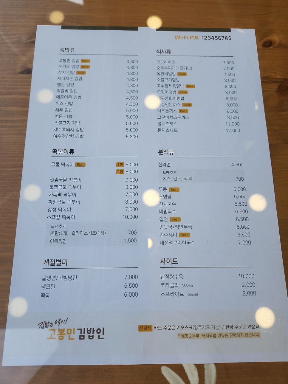 고봉민김밥인 양주옥정점 사진 6