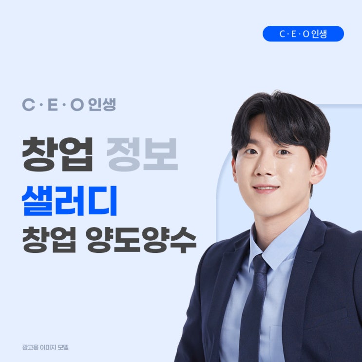  샐러디 창업비용 양도양수 건강과 트렌드를 선도하는 안정적 수익 매장