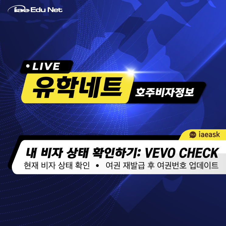  [호주 비자 정보] 현재 비자 상태 확인하기 VEVO CHECK | 여권 분실 & 재발급 후 새 여권 번호 업데이트 | 호주 이민성 Immiaccount
