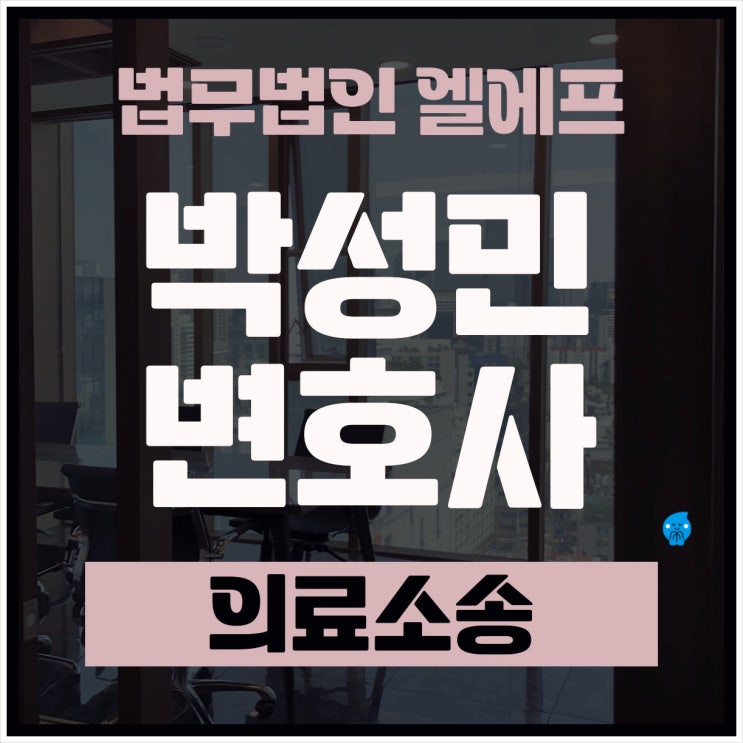  의료소송 준비 한다면