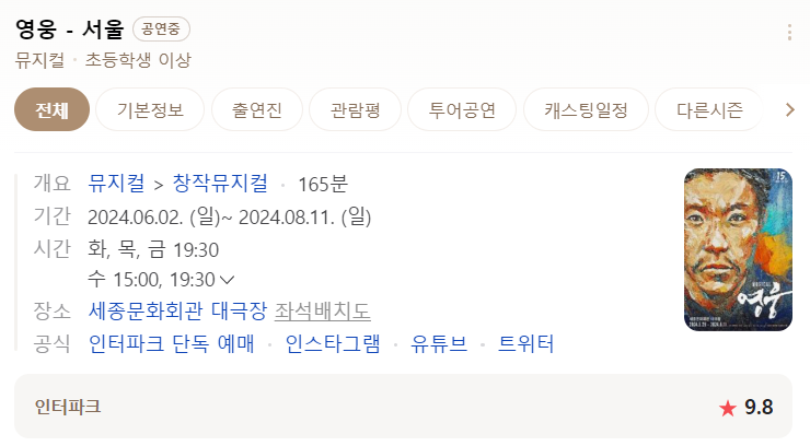  [영화 리뷰]영원한 우리의 영웅_영웅