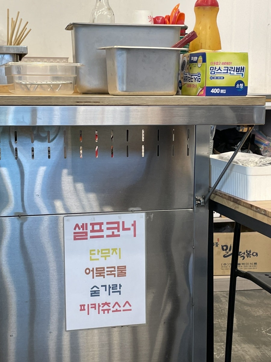 맛자랑떡볶이 갈매점 사진 4