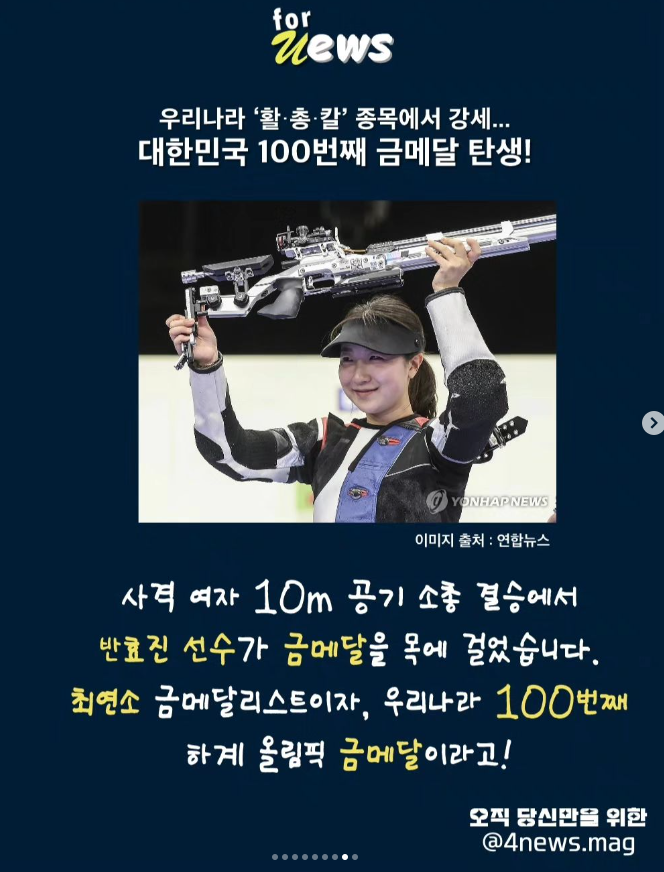  대한민국 100번째 금메달 탄생!