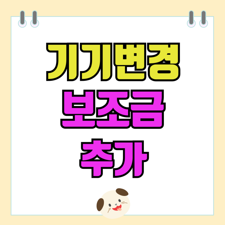 스마트폰 기기변경 단말기 보조금 추가로 받기 스마트폰 기기변경 단말기 보조금 추가로 받기