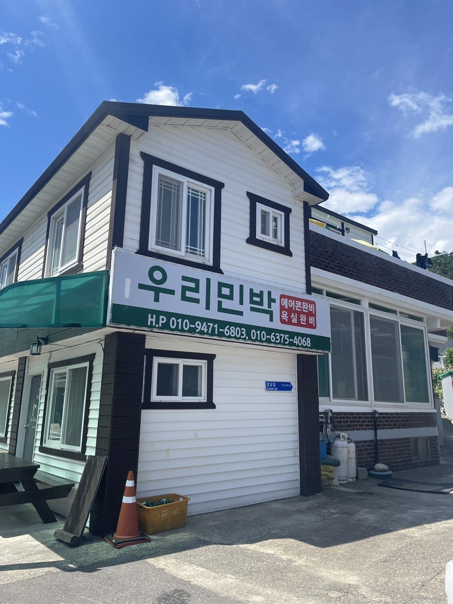 우리민박 사진 1