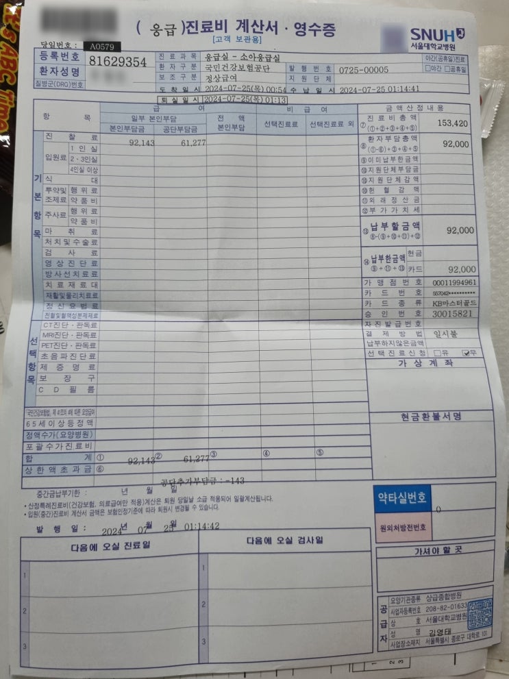  귀두표피염 그게 뭐야? 남자어린이 중요 부위 빨갛게 부음 아픔 (고추가 아파요) 증상 항생제 연고 병원후기