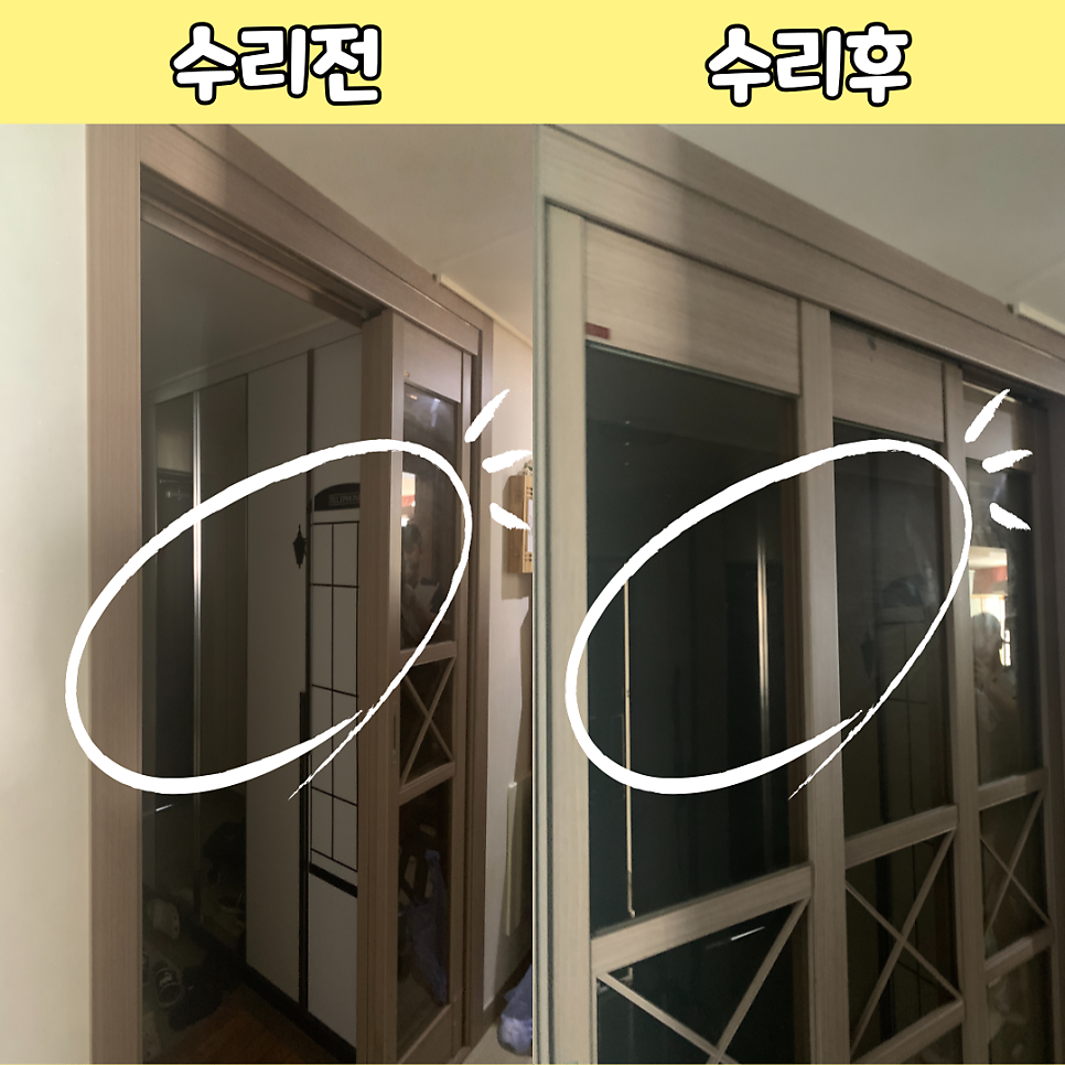 분당 3연동 슬라이딩도어고장 수리전문업체