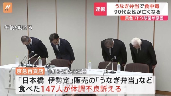  일본여행 식중독 주의 - 요코하마 장어 도시락 식중독 사망 및 증상