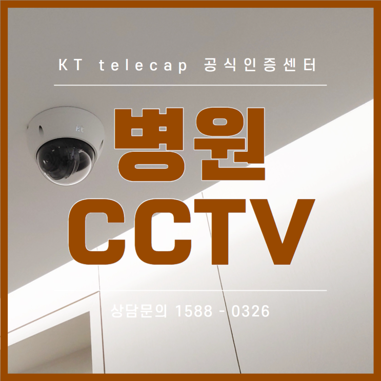  병원CCTV 사하구 마취통증의학과 꼼꼼하고 면밀하게 설치 완료