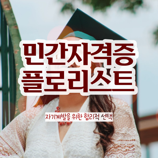  꽃꽂이 물 , 플로리스트 자격증 20일 만에 합격한 후기 및 채용 정보