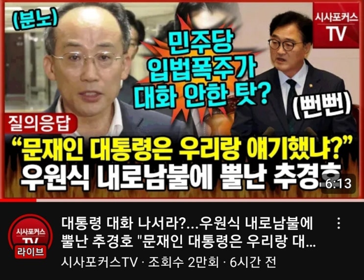 <b>추경호</b> 원내대표 <b>우원식</b> 대통령 대화 나서라? 문재인때는... 