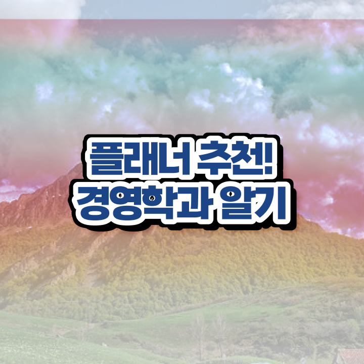  학점은행제 교육기관 온라인 수업만으로 완료한 팁