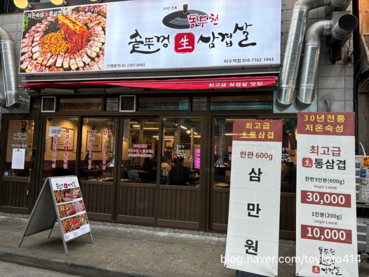  이수역맛집, 동두천솥뚜껑삼겹살 이수역점 후기