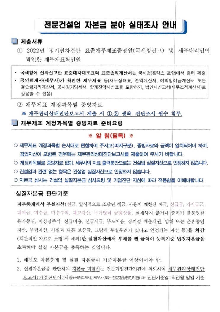  전문건설업 실태조사